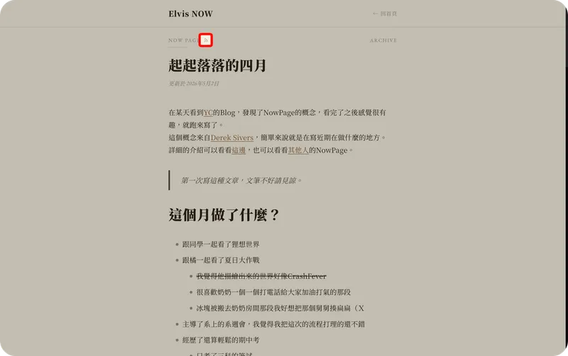 Now 頁面的 RSS 圖示
