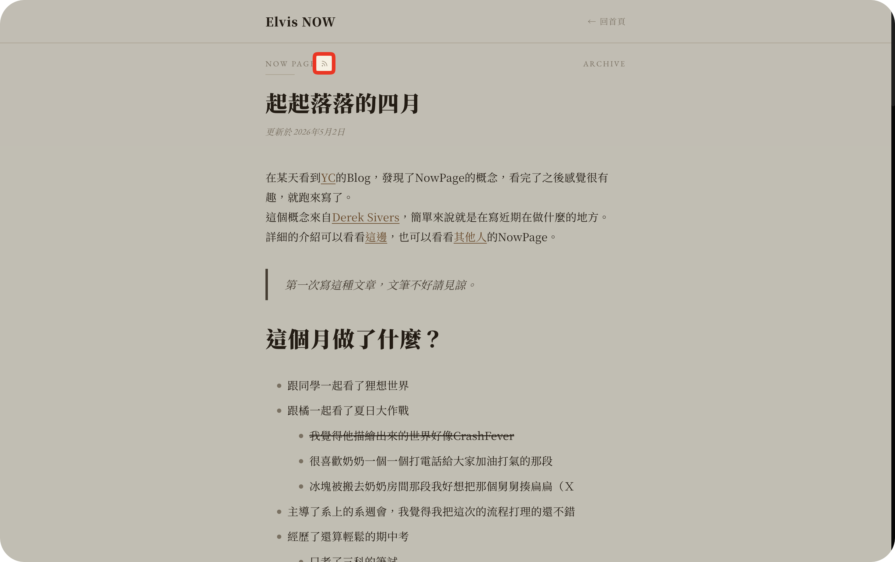Now 頁面的 RSS 圖示